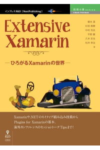 楽天kobo電子書籍ストア Extensive Xamarin ひろがるxamarinの世界 インプレスr D 楽天kobo電子書籍ストア Extensive Xamarin ひろがるxamarinの世界 インプレスr D